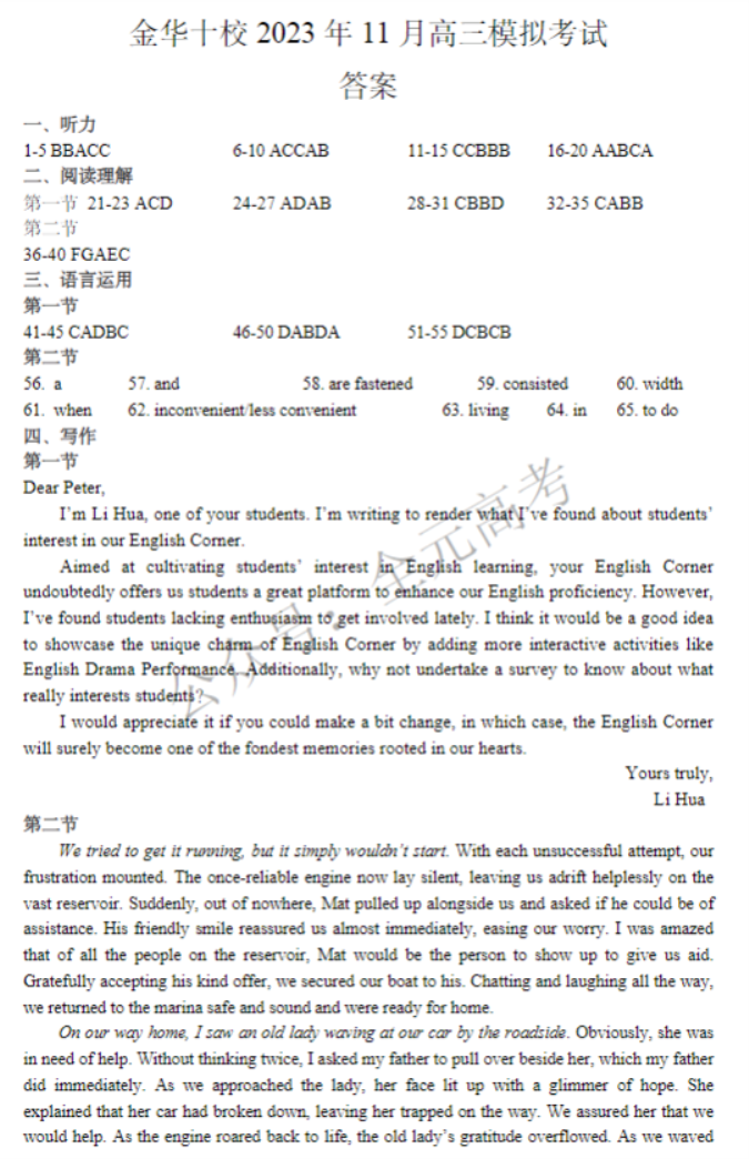 浙江金华十校2024高三11月一模考试英语试题及答案解析