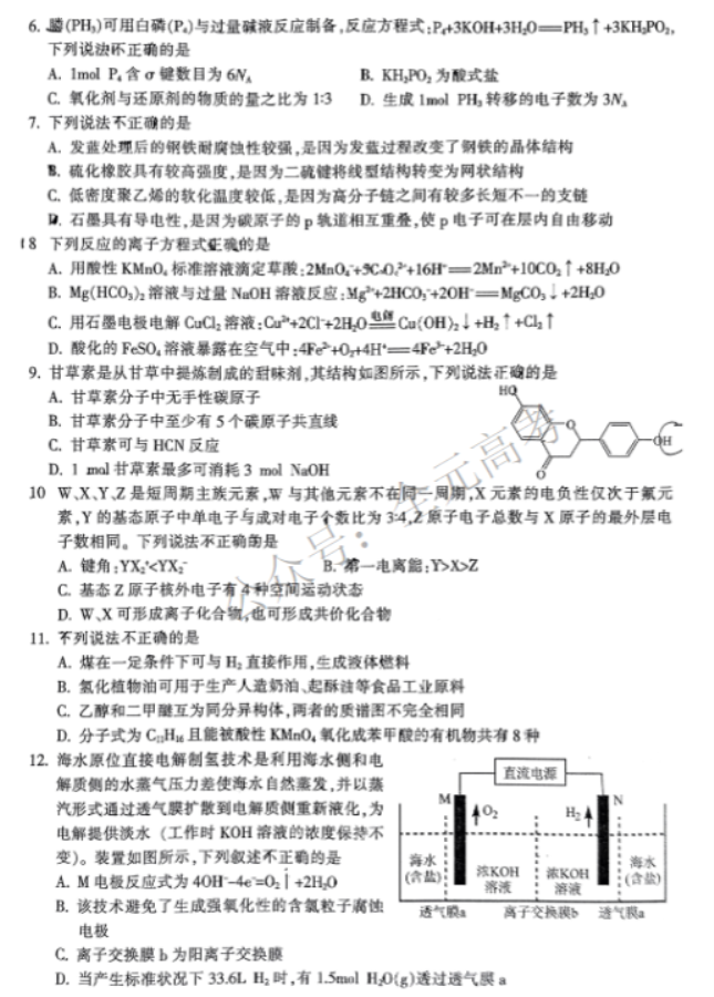 浙江金华十校2024高三11月一模考试化学试题及答案解析