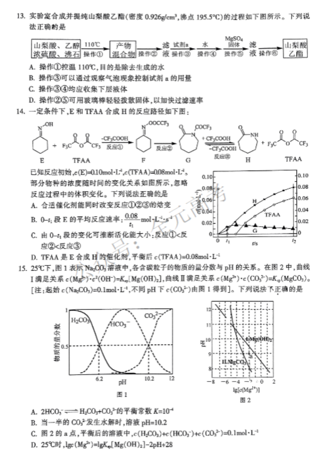 浙江金华十校2024高三11月一模考试化学试题及答案解析