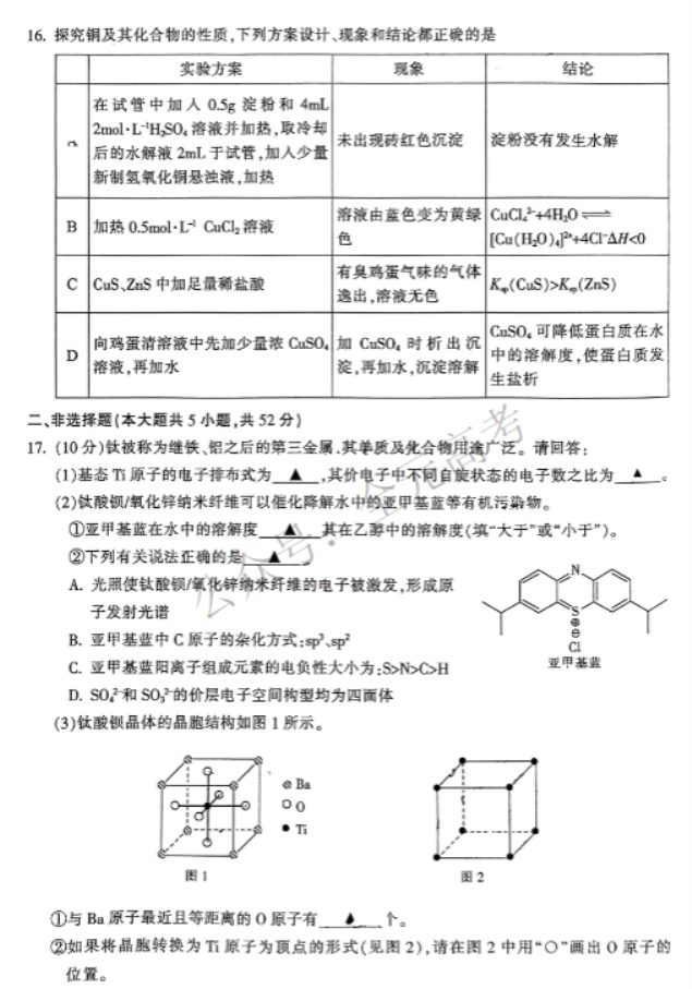 浙江金华十校2024高三11月一模考试化学试题及答案解析