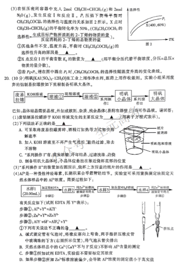 浙江金华十校2024高三11月一模考试化学试题及答案解析