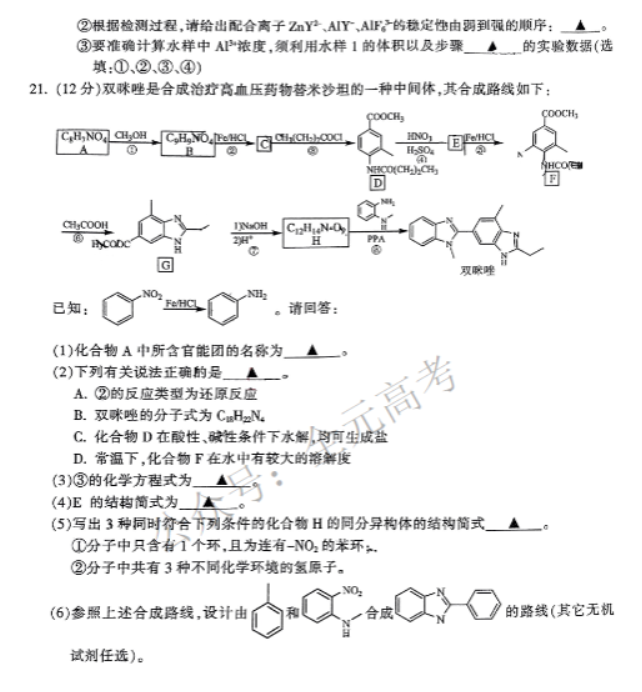 浙江金华十校2024高三11月一模考试化学试题及答案解析