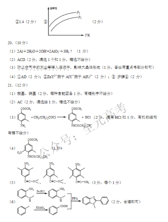 浙江金华十校2024高三11月一模考试化学试题及答案解析