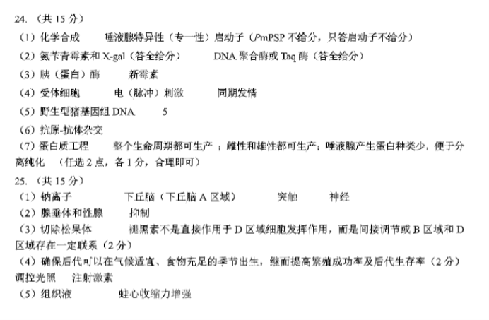 浙江省湖丽衢2024高三11月一模考试生物试题及答案解析