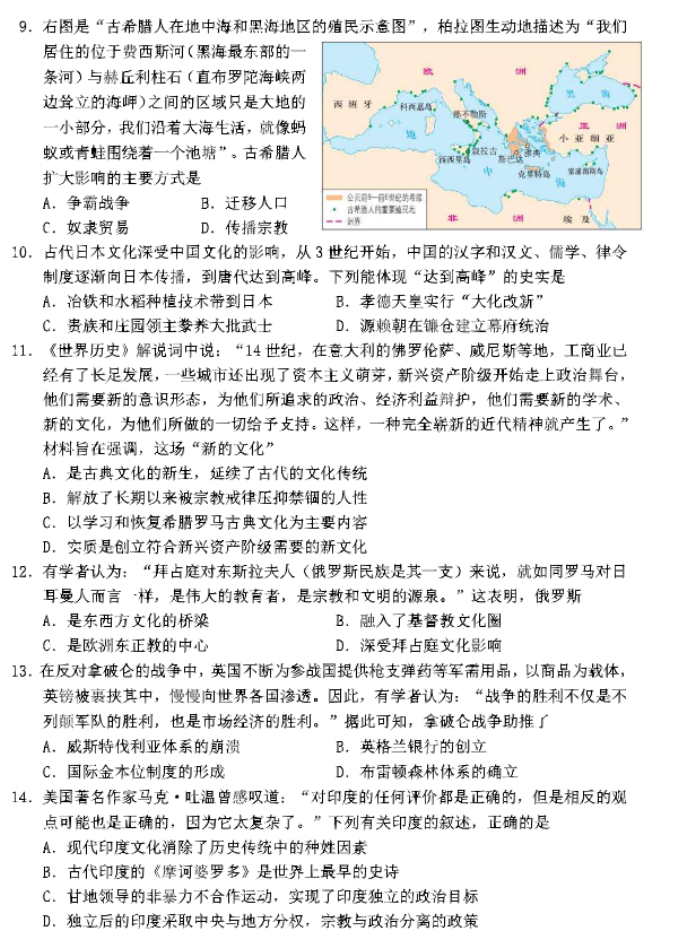 浙江省湖丽衢2024高三11月一模考试历史试题及答案解析