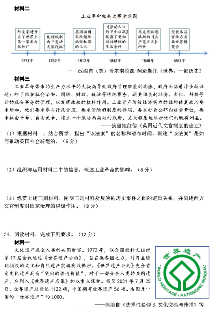 浙江省湖丽衢2024高三11月一模考试历史试题及答案解析