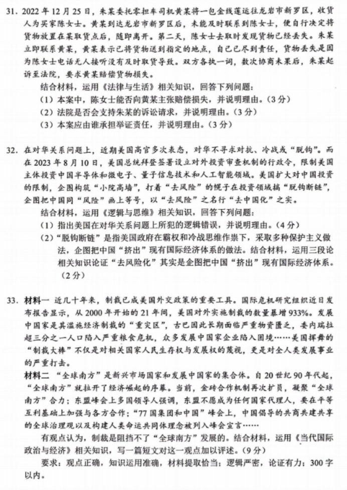 浙江省湖丽衢2024高三11月一模考试政治试题及答案解析