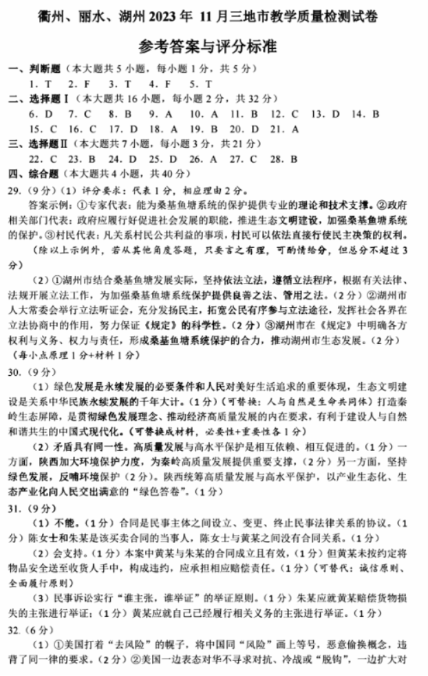 浙江省湖丽衢2024高三11月一模考试政治试题及答案解析