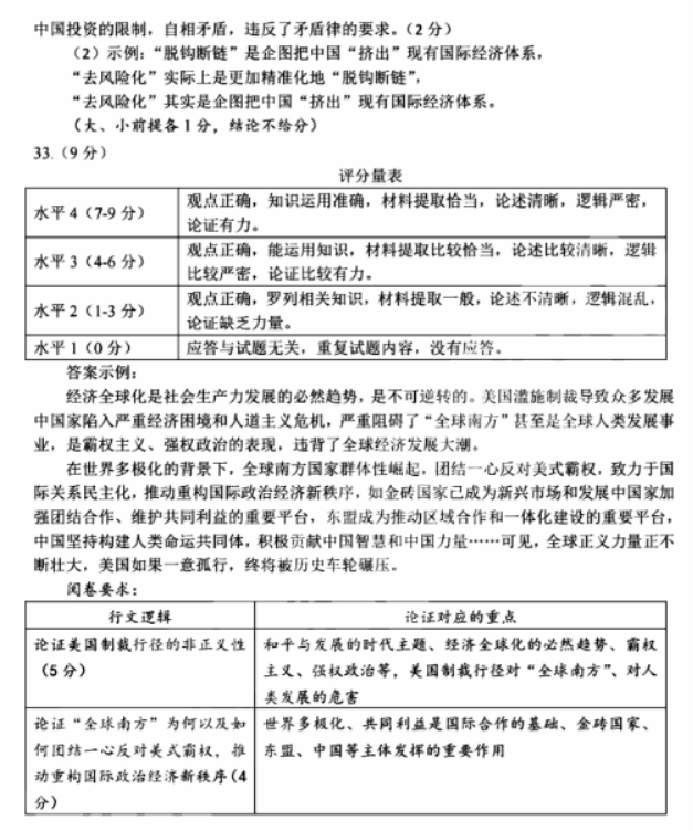 浙江省湖丽衢2024高三11月一模考试政治试题及答案解析