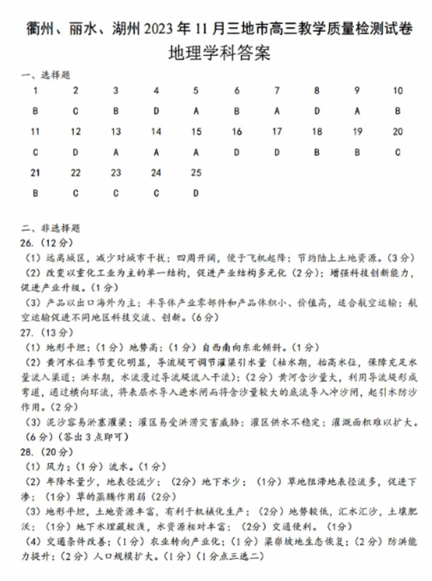 浙江省湖丽衢2024高三11月一模考试地理试题及答案解析