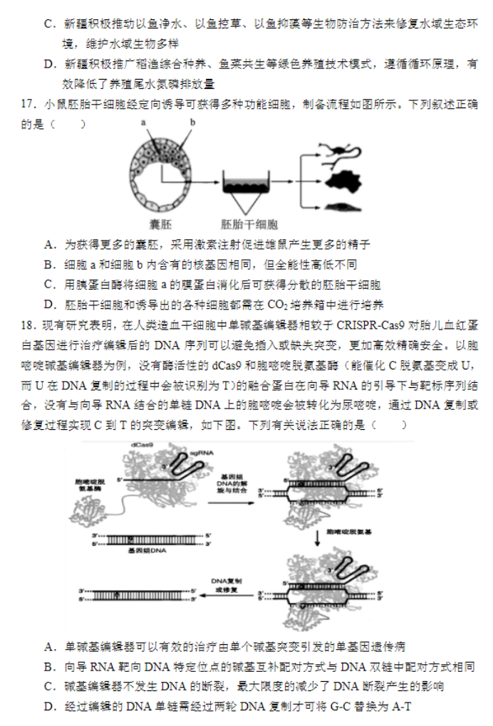 江苏省苏州四市五区2024高三期中考试生物试题及答案解析