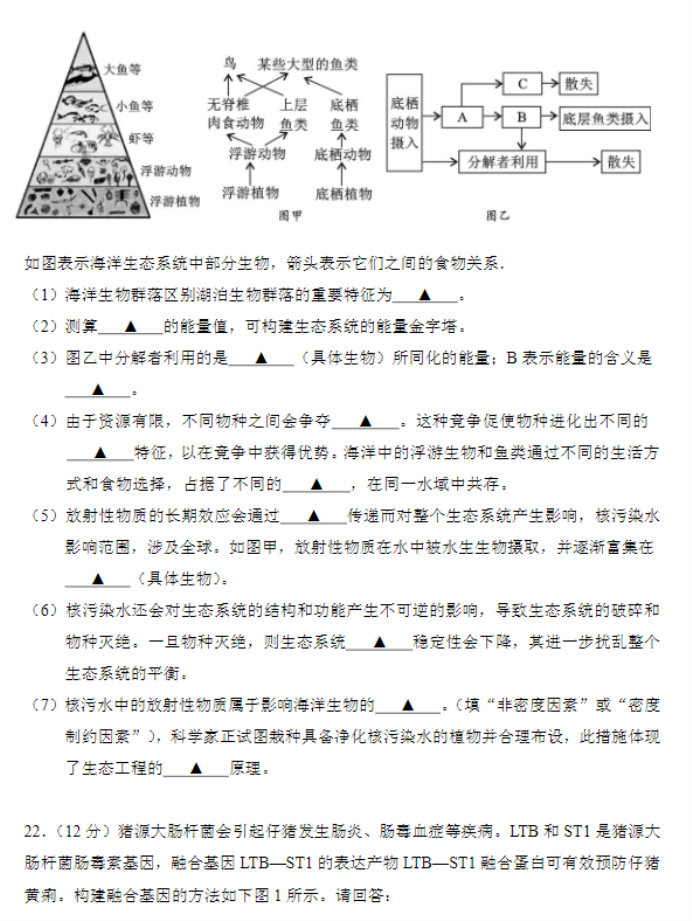 江苏省苏州四市五区2024高三期中考试生物试题及答案解析