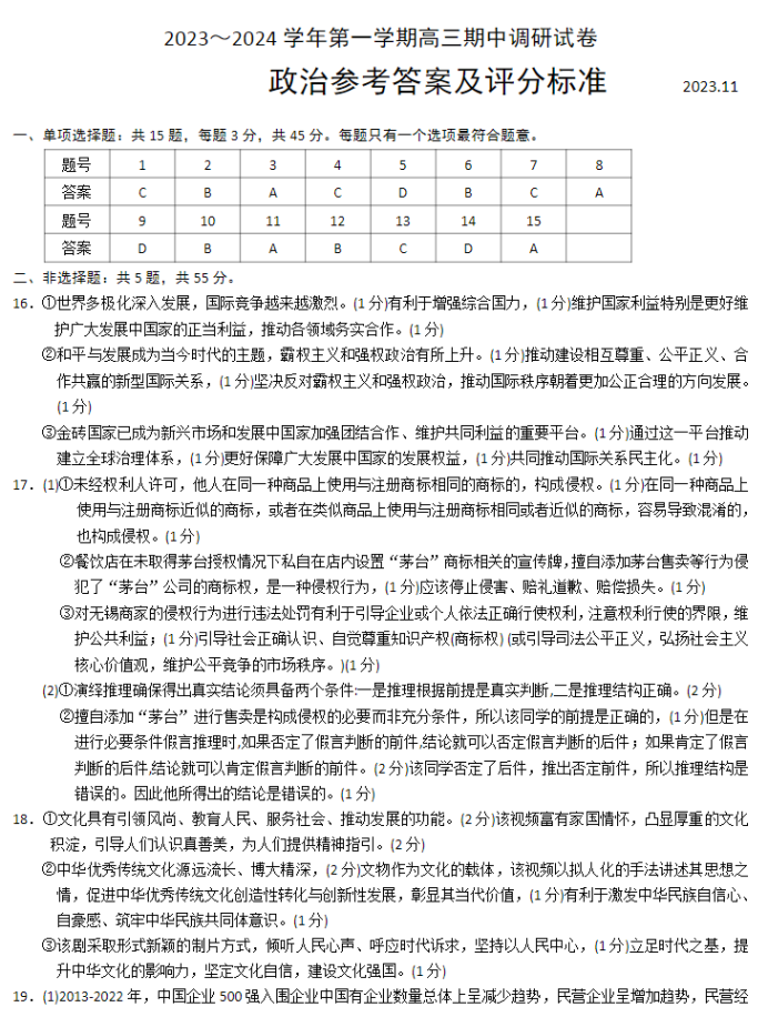 江苏省苏州四市五区2024高三期中考试政治试题及答案解析