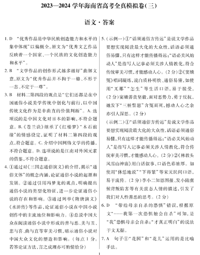 海南省2024高三上学期高考全真模拟三语文试题及答案解析