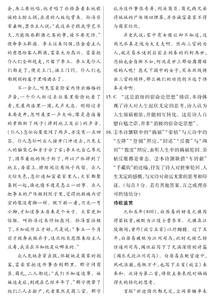 海南省2024高三上学期高考全真模拟三语文试题及答案解析