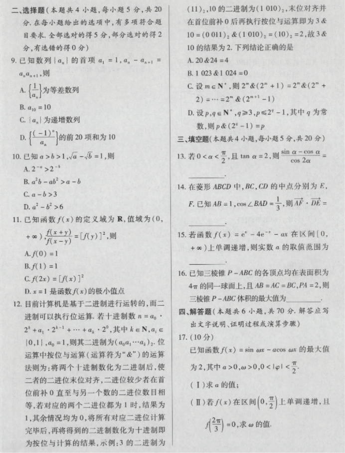 海南省2024高三上学期高考全真模拟三数学试题及答案解析