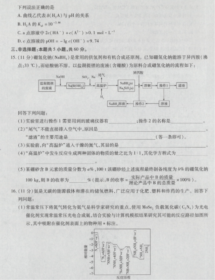 海南省2024高三上学期高考全真模拟三化学试题及答案解析