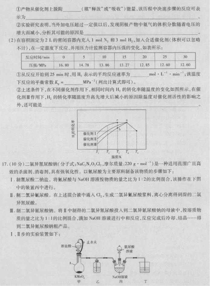 海南省2024高三上学期高考全真模拟三化学试题及答案解析