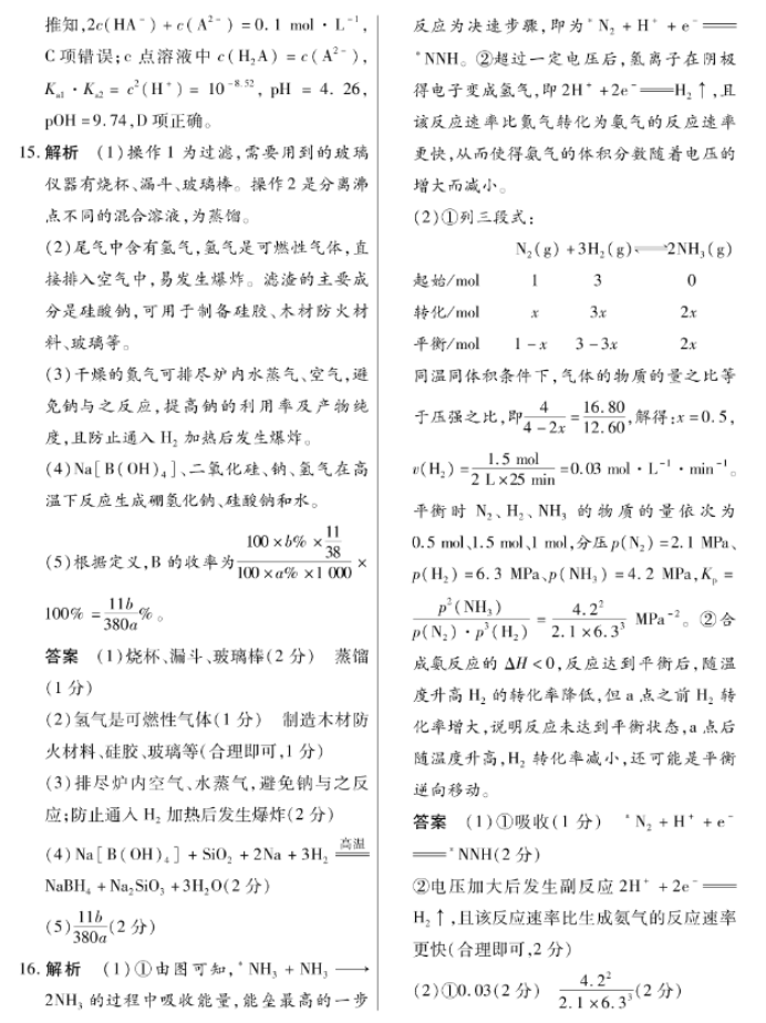 海南省2024高三上学期高考全真模拟三化学试题及答案解析