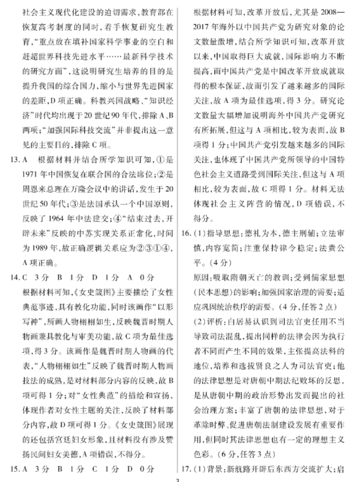 海南省2024高三上学期高考全真模拟三历史试题及答案解析