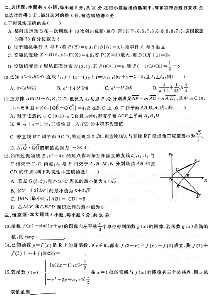 湖北部分重点中学2024高三11月联考数学试题及答案解析