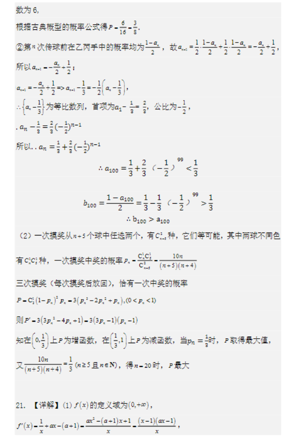 湖北部分重点中学2024高三11月联考数学试题及答案解析