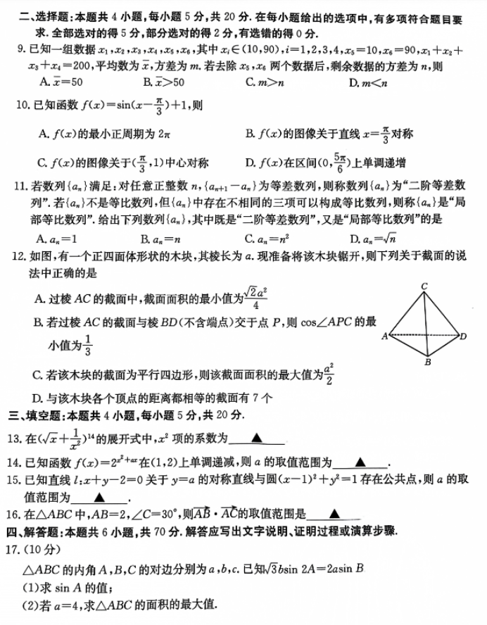 辽宁朝阳地区金太阳2024高三11月期中数学试题及答案解析