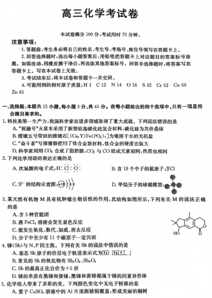 辽宁朝阳地区金太阳2024高三11月期中化学试题及答案解析