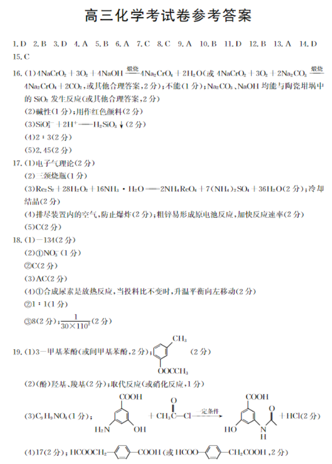 辽宁朝阳地区金太阳2024高三11月期中化学试题及答案解析