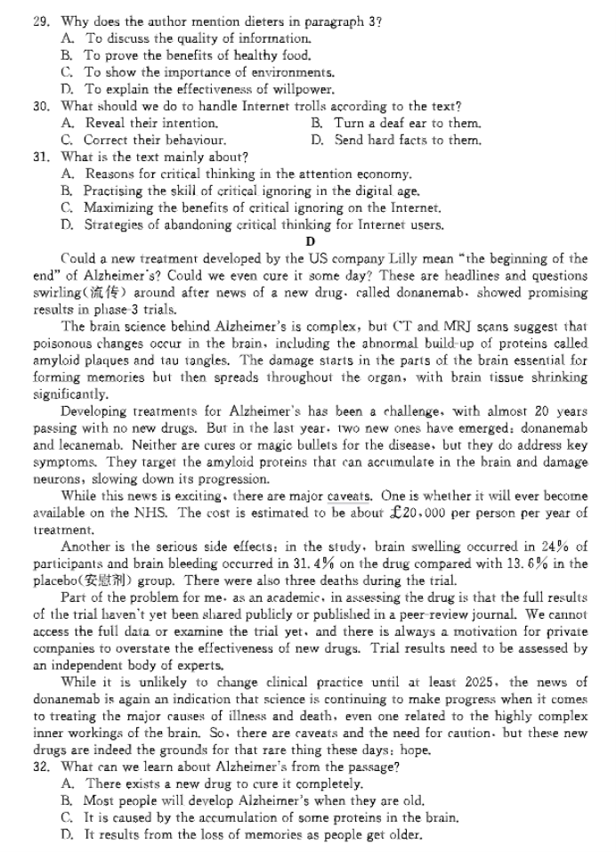 河北衡中同卷2024高三上学期一调考试英语试题及答案解析