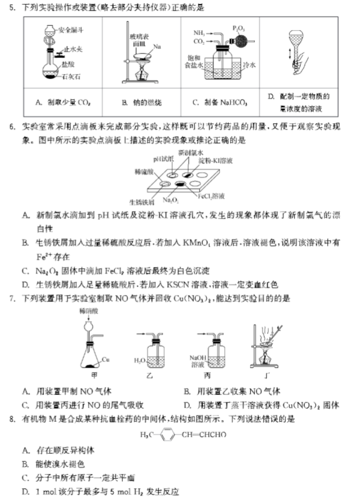 河北衡中同卷2024高三上学期一调考试化学试题及答案解析