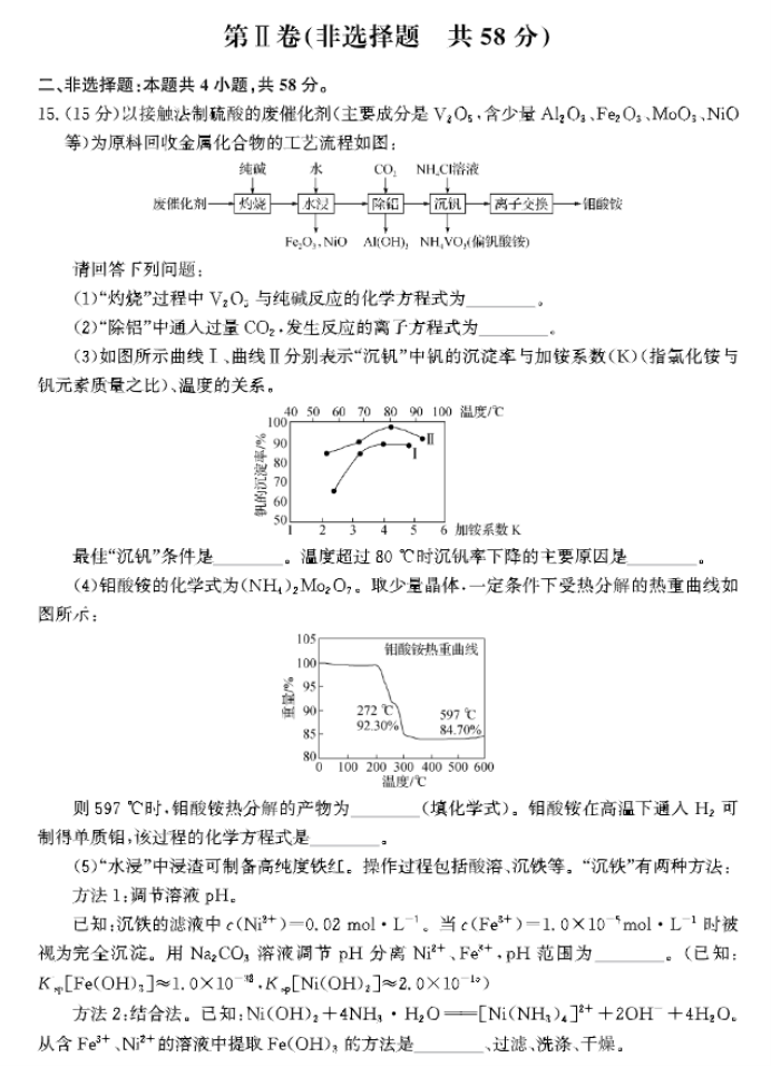 河北衡中同卷2024高三上学期一调考试化学试题及答案解析