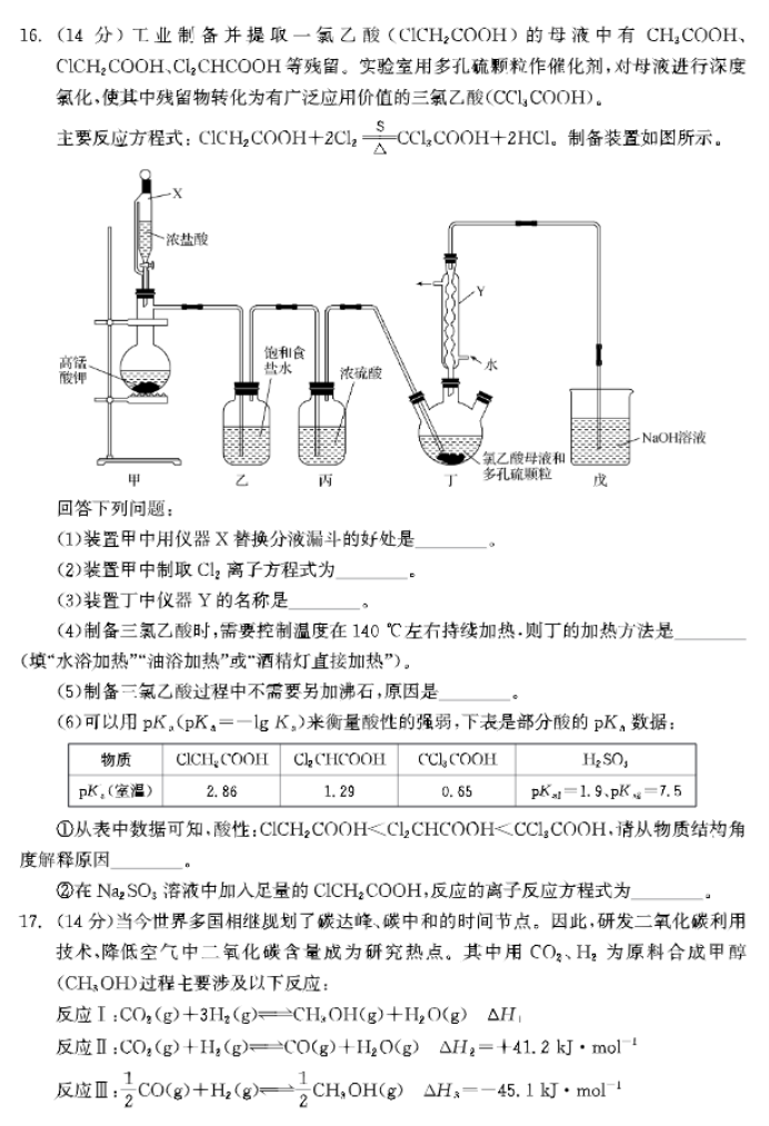 河北衡中同卷2024高三上学期一调考试化学试题及答案解析