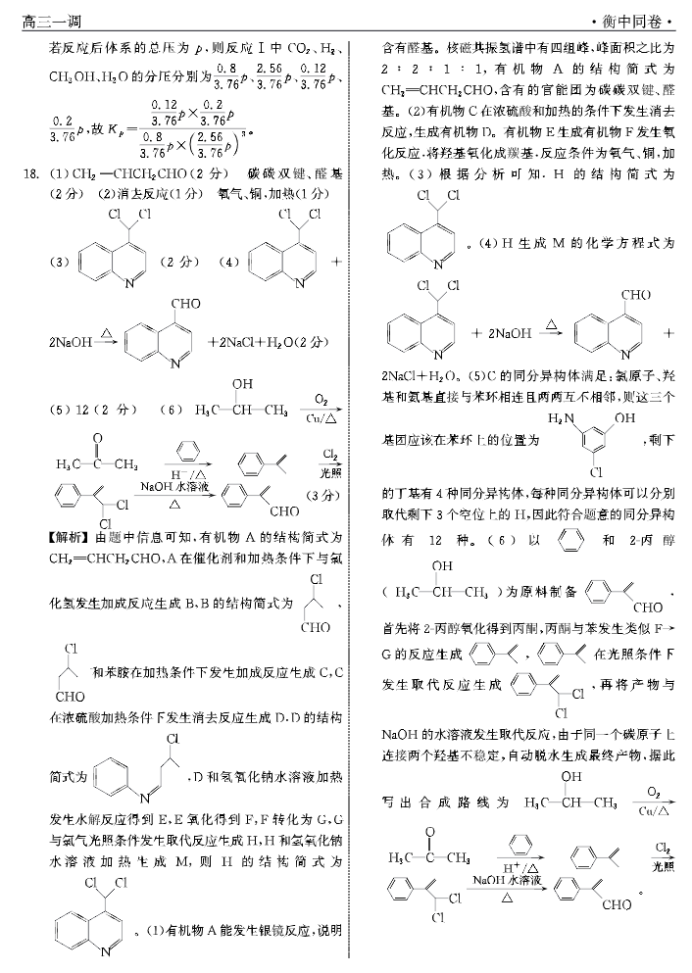 河北衡中同卷2024高三上学期一调考试化学试题及答案解析