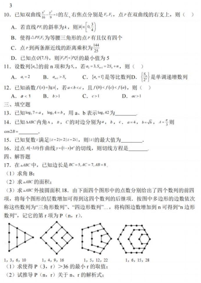 江苏淮安2024高三期中考前训练数学试题及答案解析