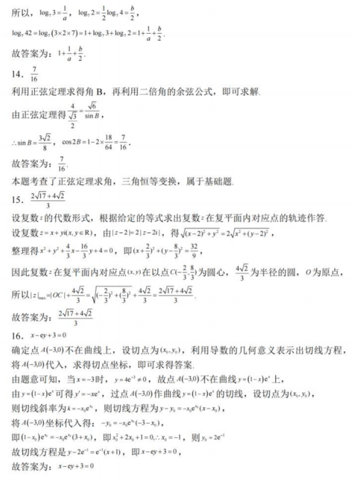 江苏淮安2024高三期中考前训练数学试题及答案解析