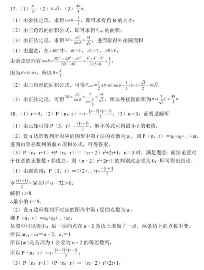 江苏淮安2024高三期中考前训练数学试题及答案解析