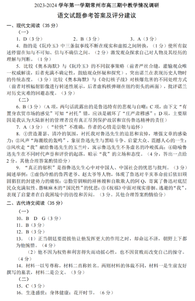 江苏常州2024高三上学期11月期中考试语文试题及答案解析