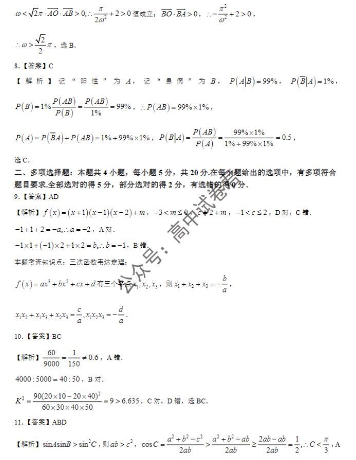 江苏常州2024高三上学期11月期中考试数学试题及答案解析