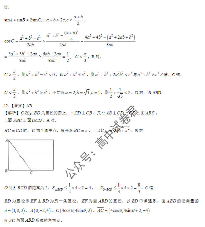 江苏常州2024高三上学期11月期中考试数学试题及答案解析