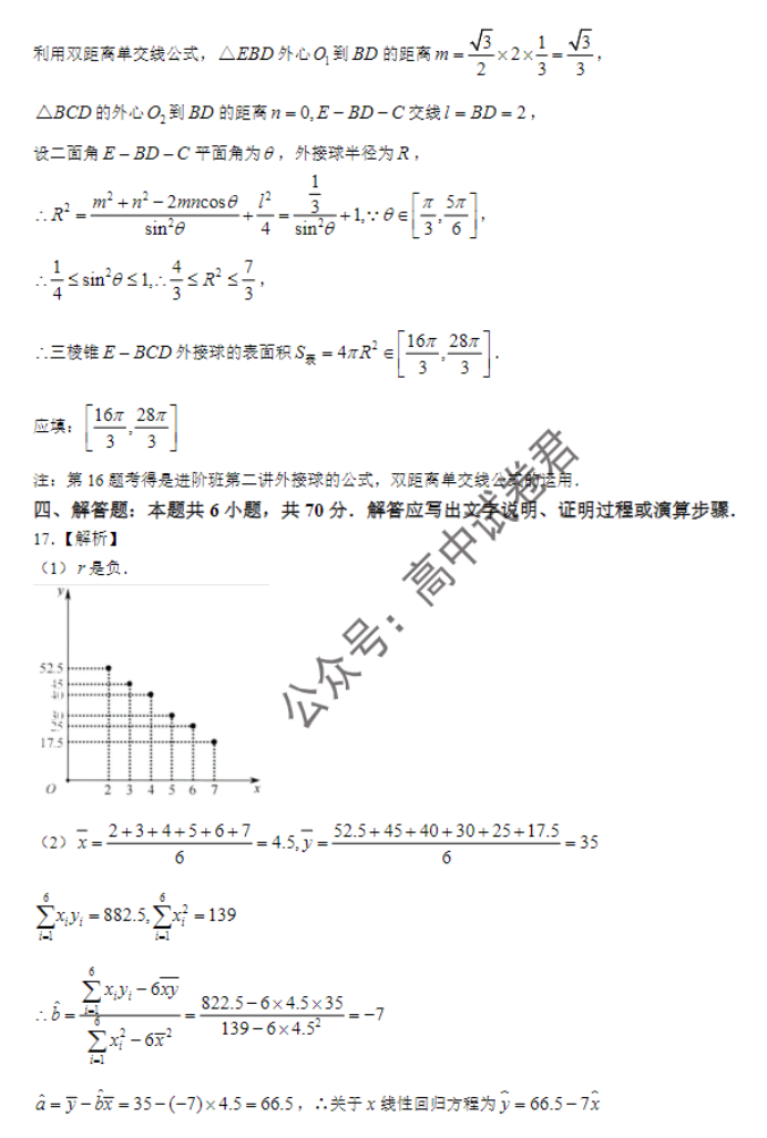 江苏常州2024高三上学期11月期中考试数学试题及答案解析