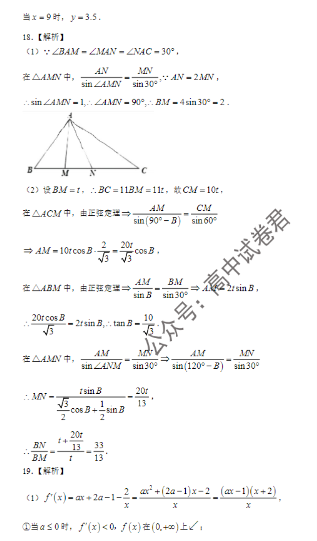 江苏常州2024高三上学期11月期中考试数学试题及答案解析