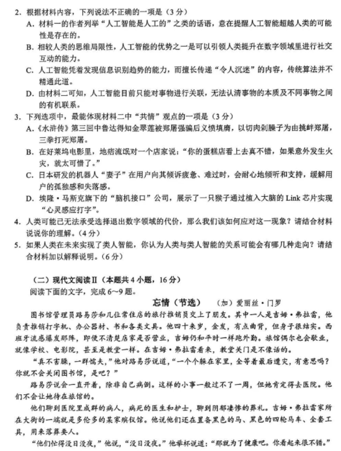 江苏无锡2024高三上学期11月期中考试语文试题及答案解析