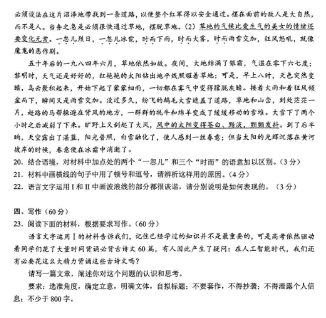 江苏无锡2024高三上学期11月期中考试语文试题及答案解析