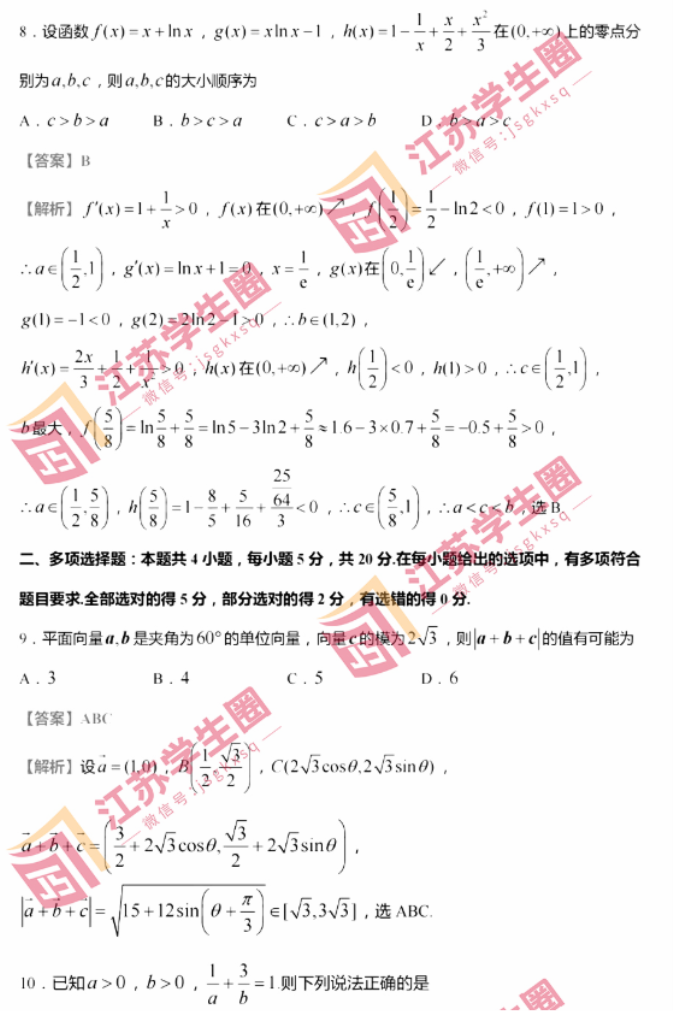 江苏无锡2024高三上学期11月期中考试数学试题及答案解析