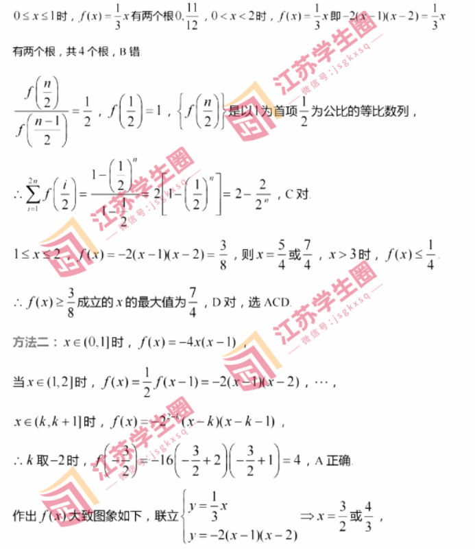 江苏无锡2024高三上学期11月期中考试数学试题及答案解析