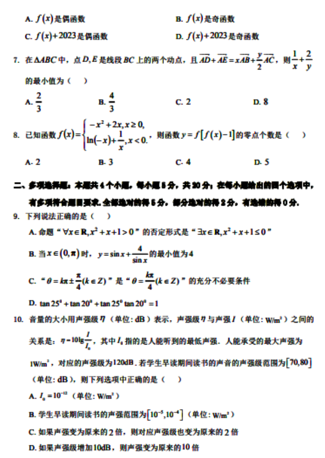 山东济宁市2024高三11月期中考试数学试题及答案解析