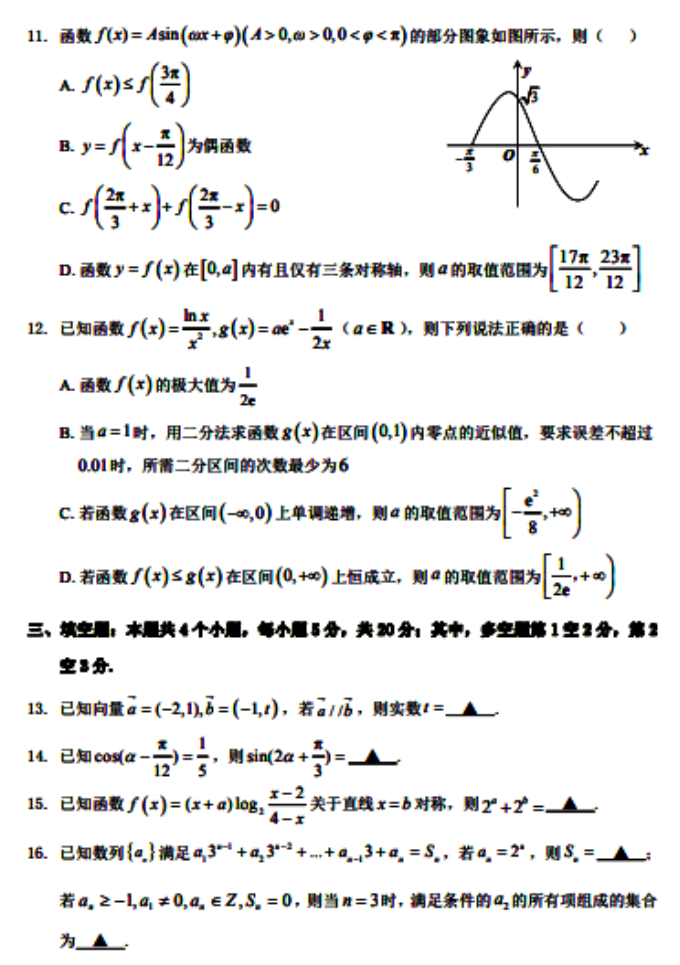 山东济宁市2024高三11月期中考试数学试题及答案解析