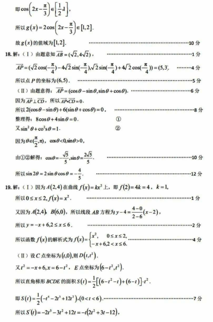 山东济宁市2024高三11月期中考试数学试题及答案解析