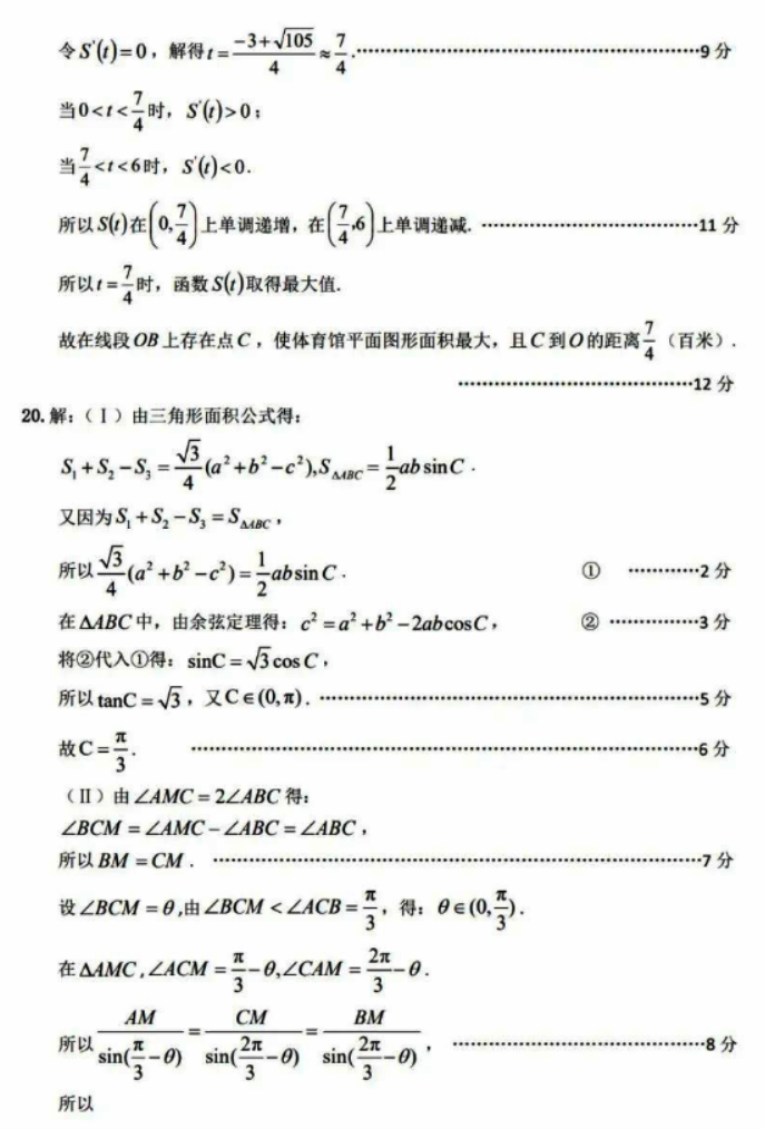 山东济宁市2024高三11月期中考试数学试题及答案解析